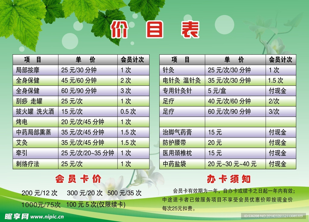 按摩价格表写真