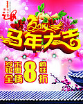 2014马年大吉