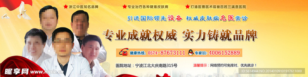 医院banner