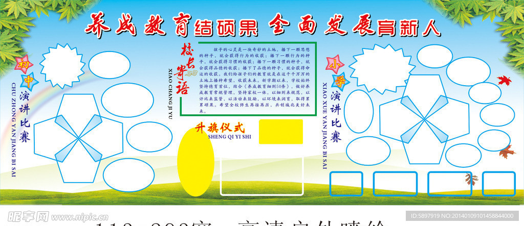 养成教育宣传栏