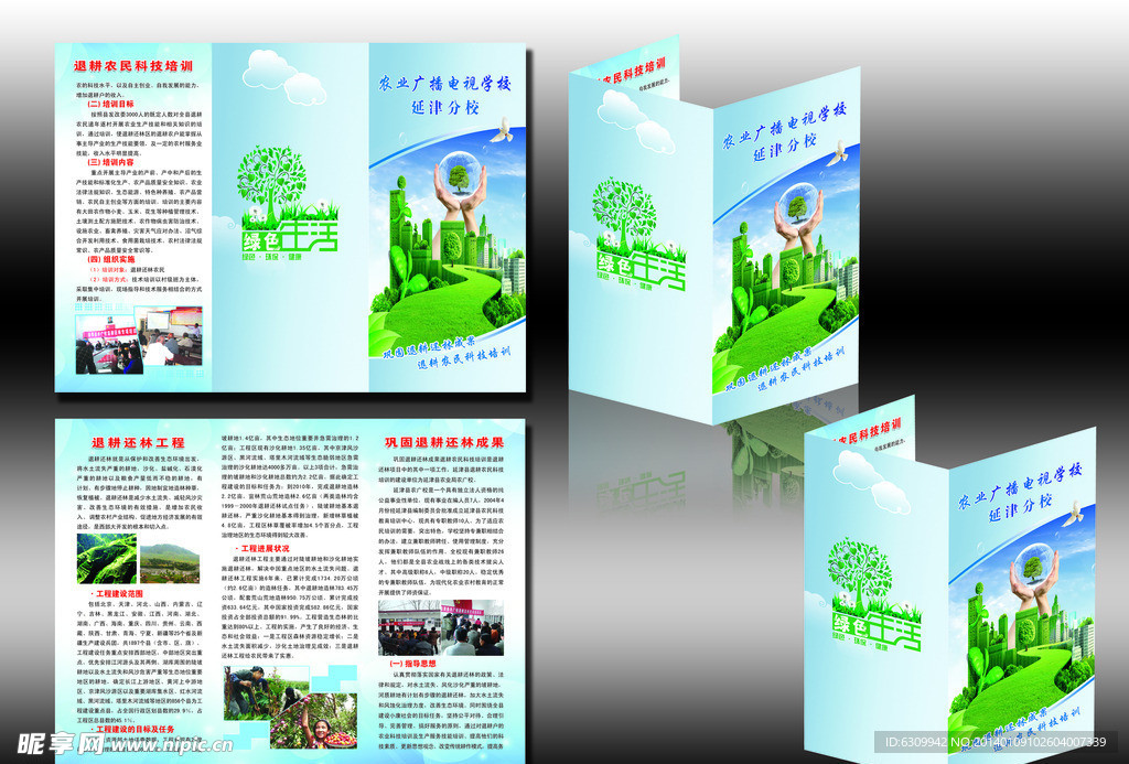 绿色生活 三折页