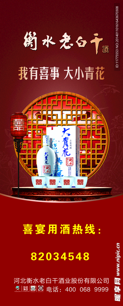 衡水老白干大小青花