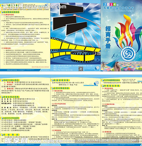 企业文化艺术节