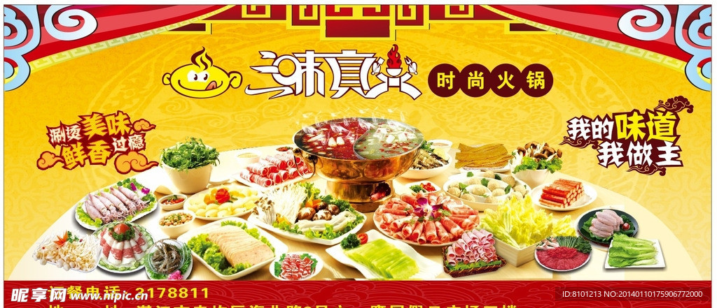 火锅海报