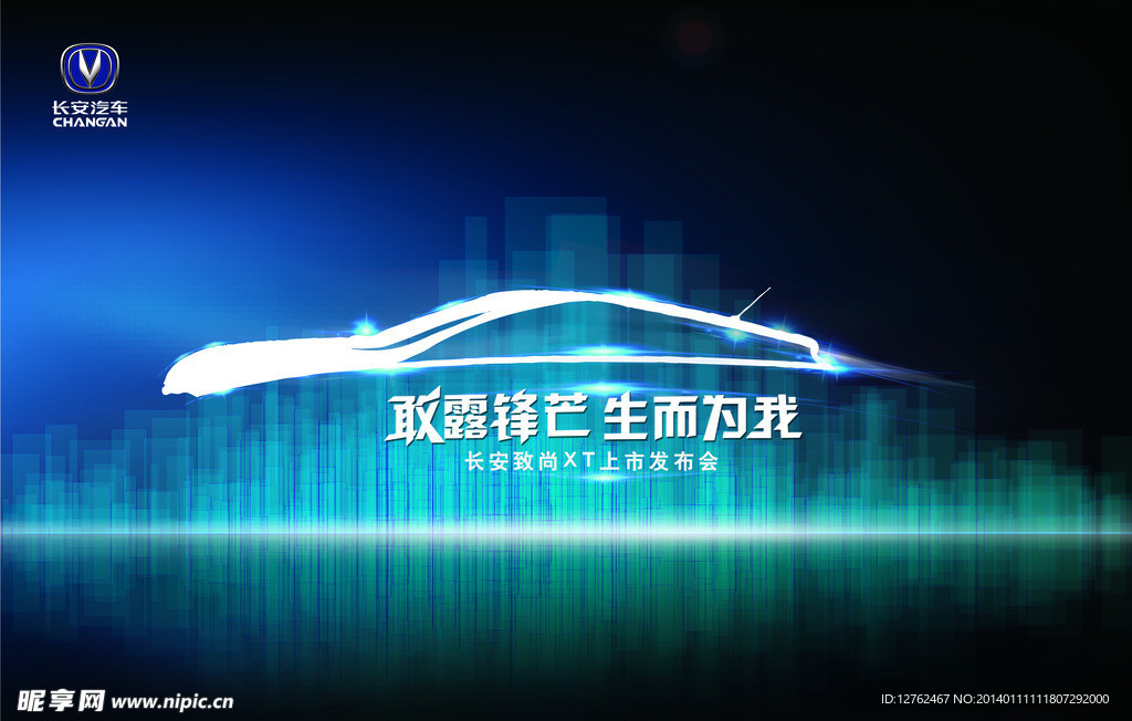 长安炫丽汽车海报素材