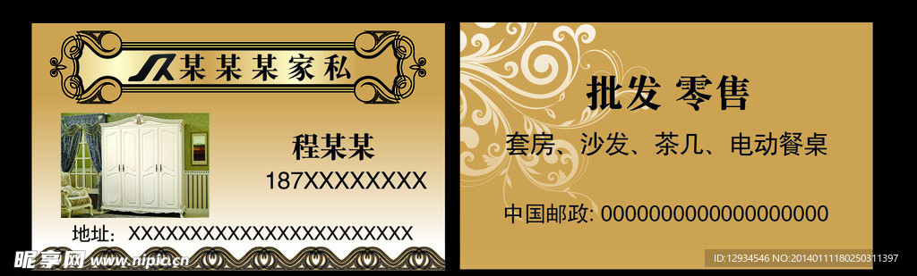 家私名 家具店名片