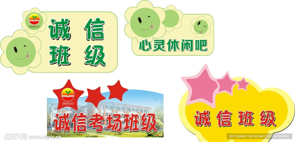 诚信班级造型牌