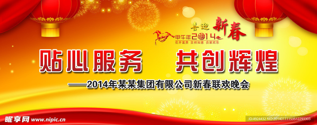 2014晚会背景