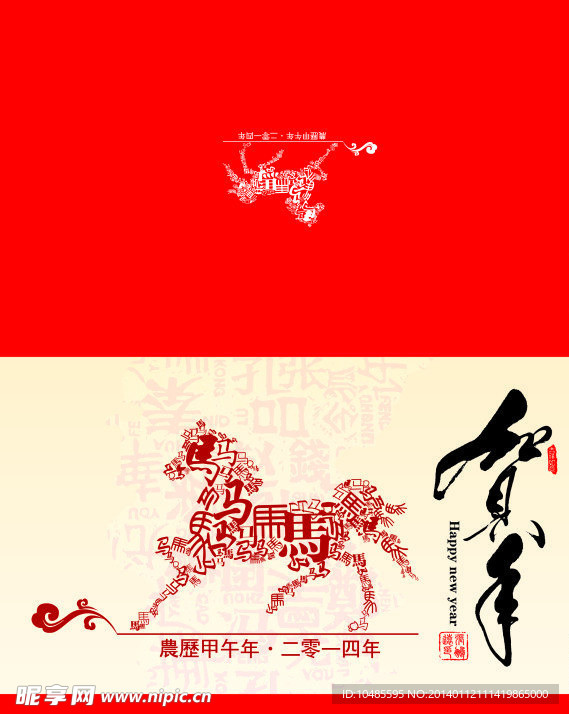 2014马年贺卡