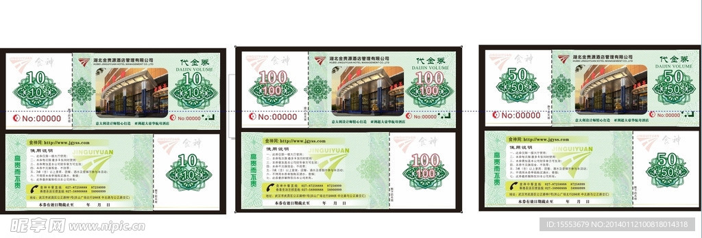 人民币样式代金券