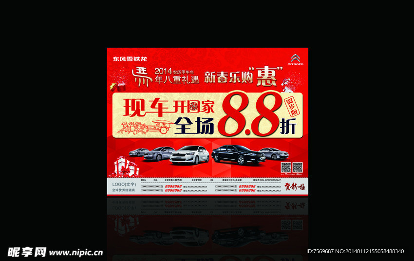 2014 新年迎新DM单