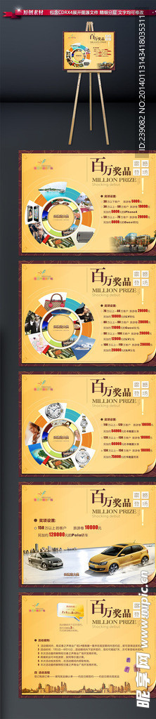 房地产广告抽奖海报