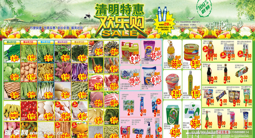 清明节超宣喷绘海报