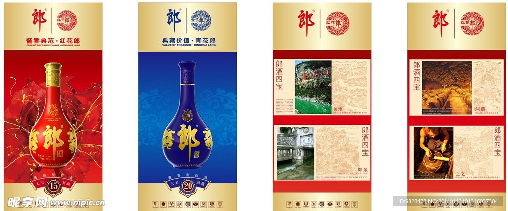 红花郎青花郎四