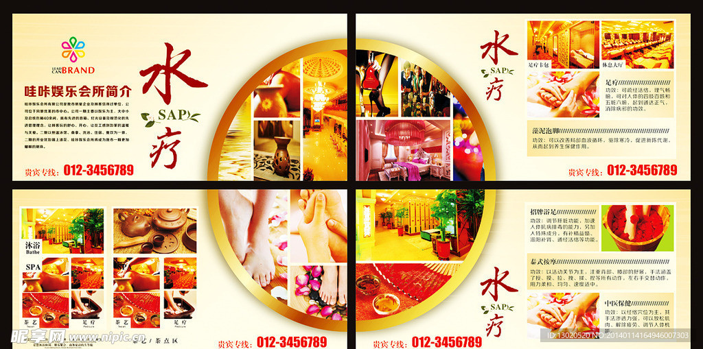水疗展板