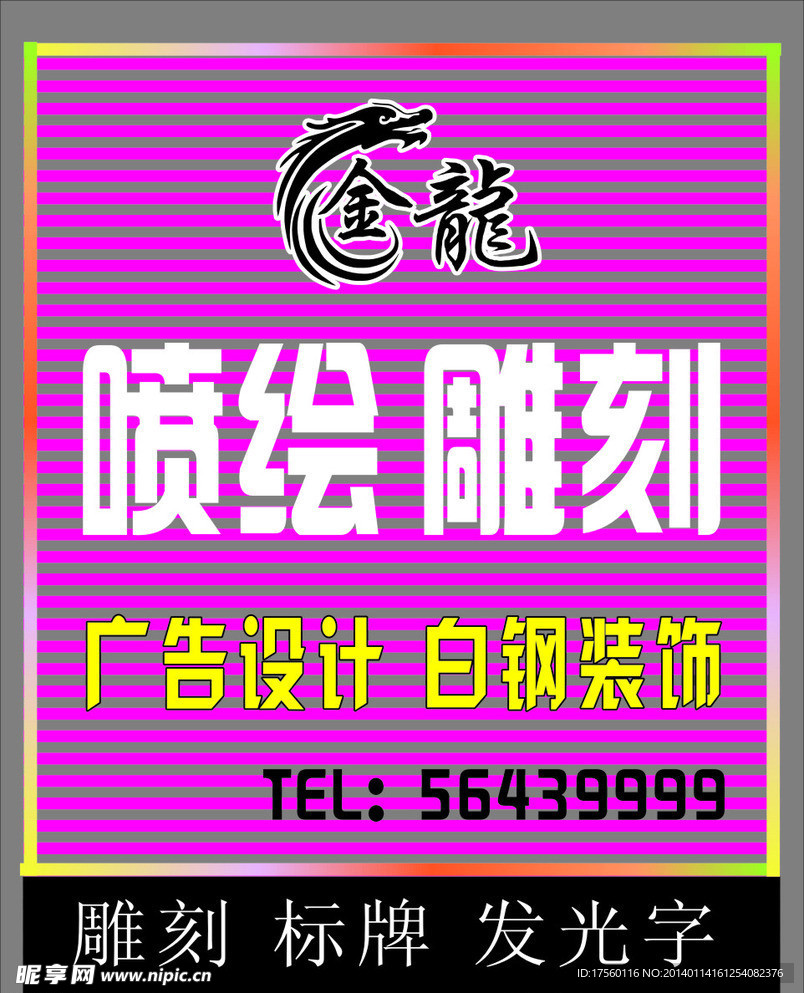 金龙喷绘雕刻牌匾设计