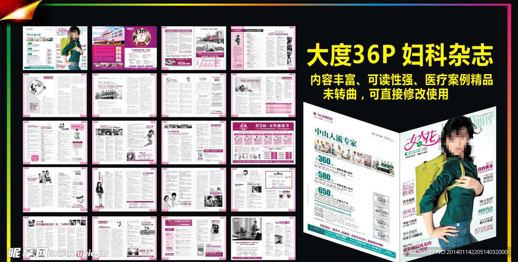 妇科杂志 医疗杂志