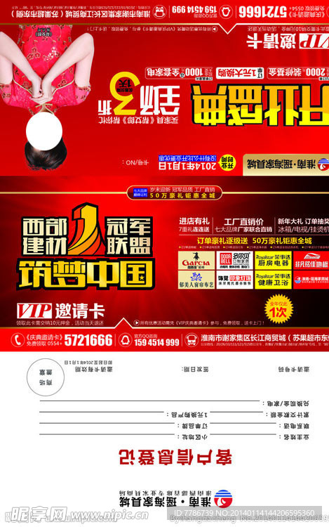 瑶海家具城活动邀请卡