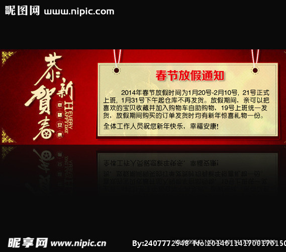 2014春节放假通知