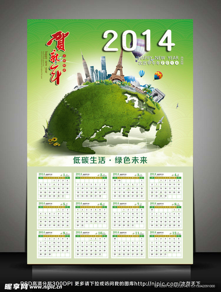 低碳环保挂历