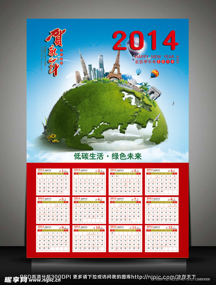 低碳环保挂历