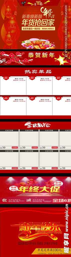 淘宝年末促销海报