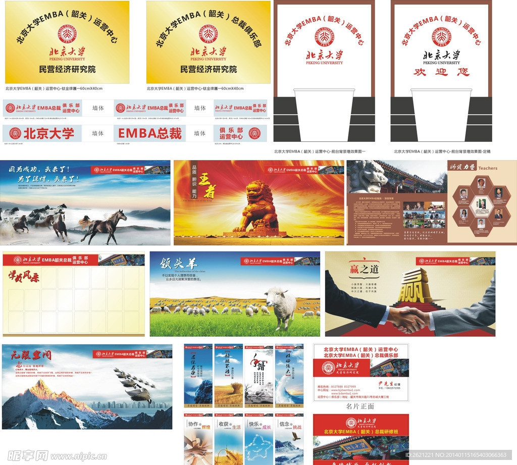 北京大学EMBA韶关