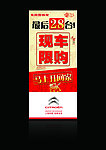 年末汽车销售展架