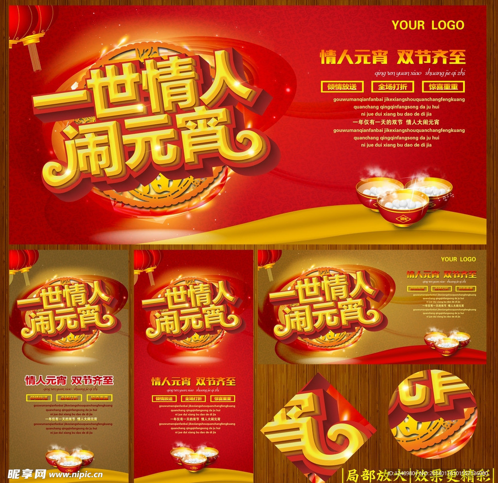 元宵海报