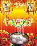 2014新年元宵节海
