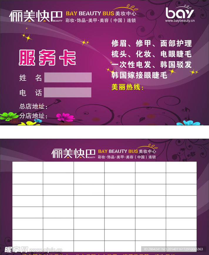 丽美快巴美容美甲卡片