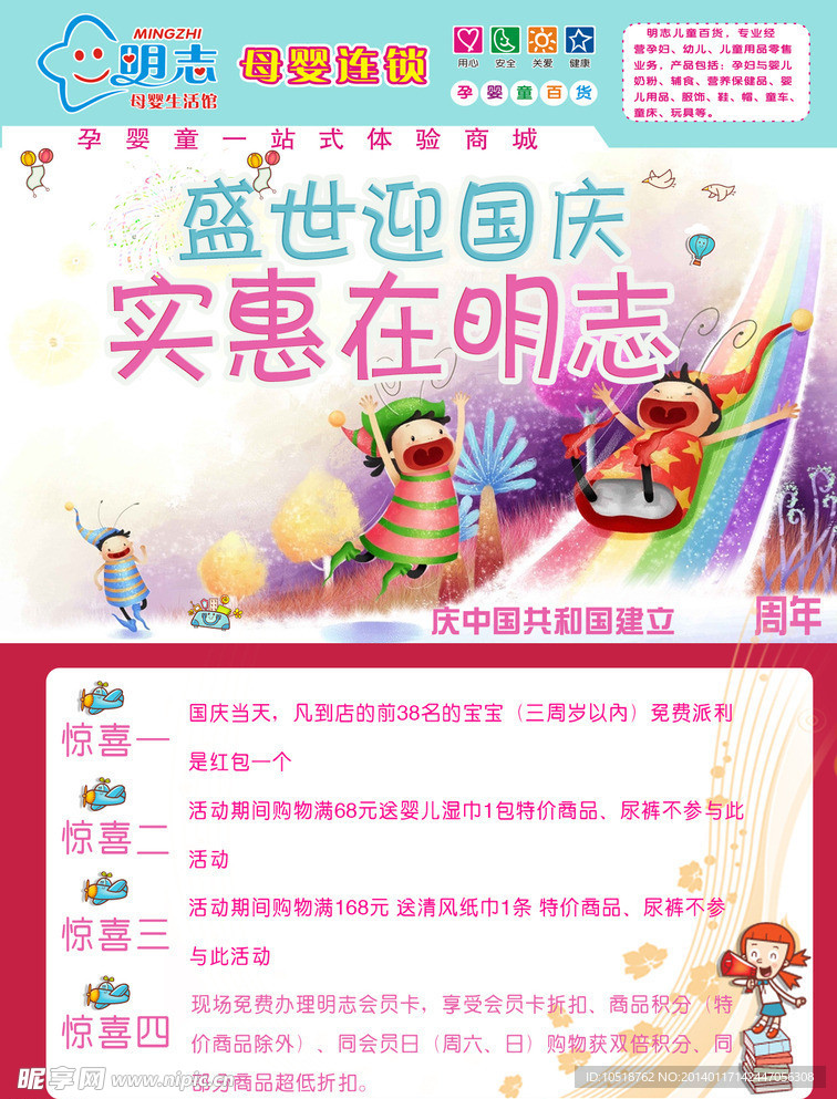 盛世迎国庆母婴版头