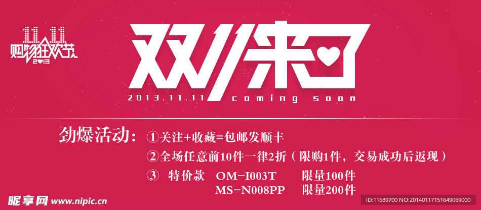 双十一LOGO海报