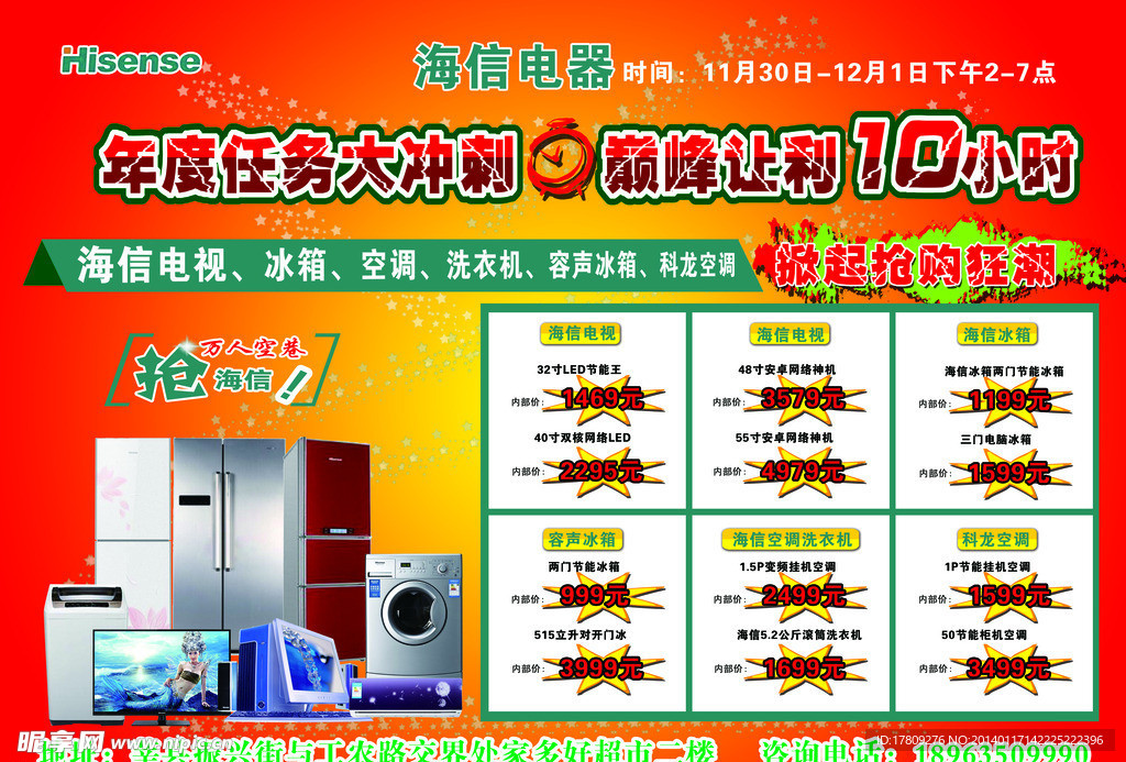 海信宣传单