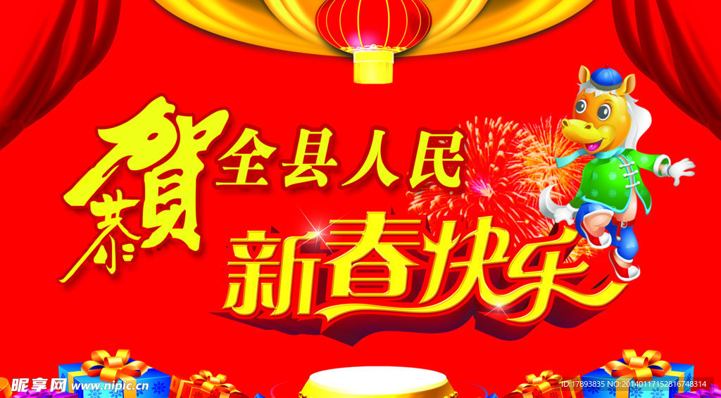 新春快乐