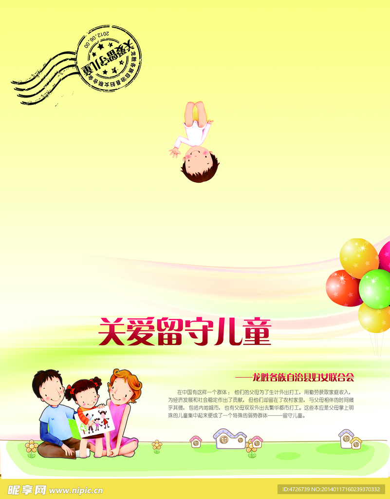 关爱留守儿童贺卡