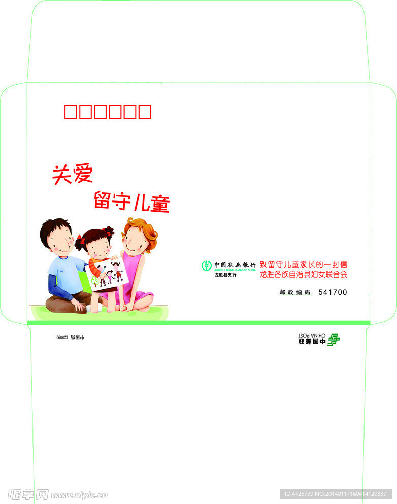 关爱留守儿童7号封