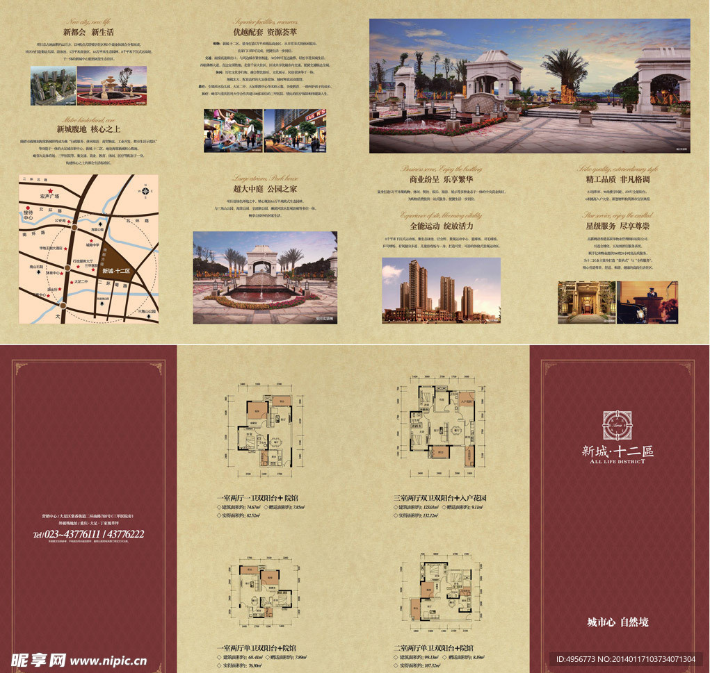 新城十二区4折页