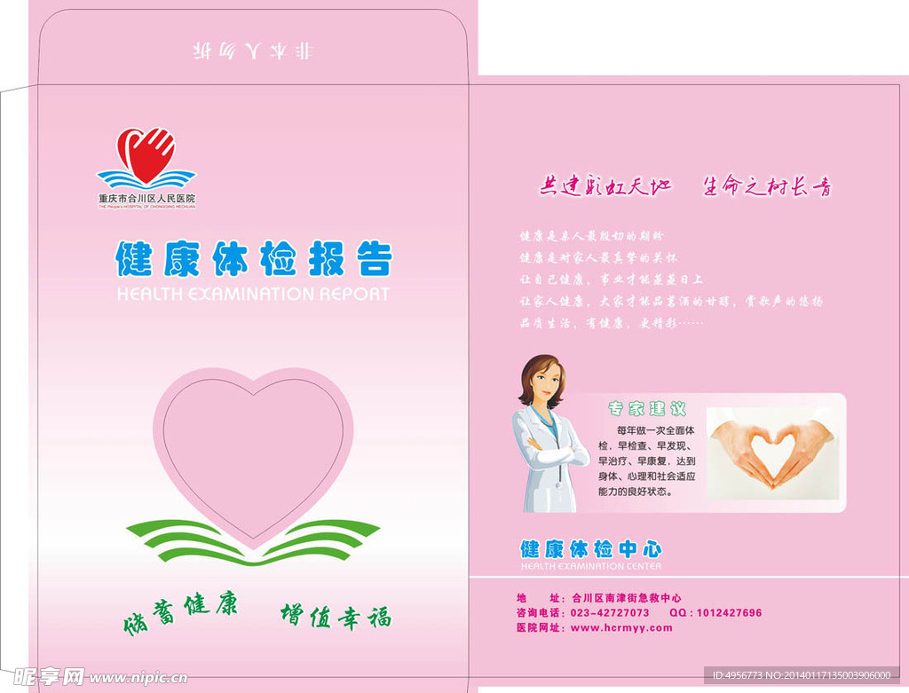 人民医院 体检报告袋