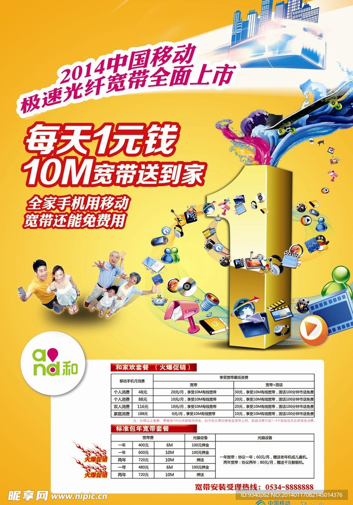 移动宽带海报