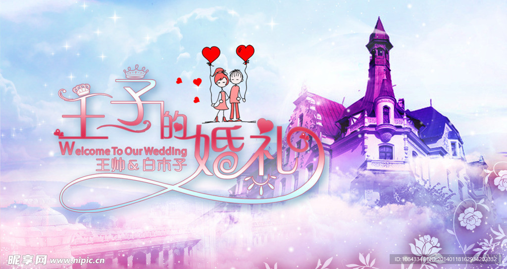 婚礼大屏幕 主题板