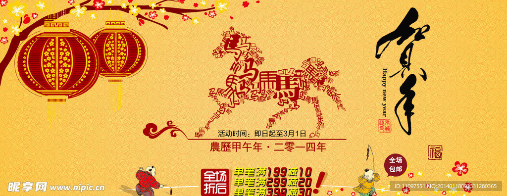 马年海报