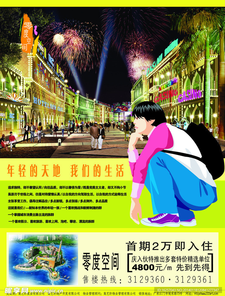 好楼盘 值得拥有