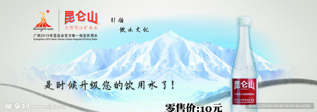 昆仑山矿泉水推广