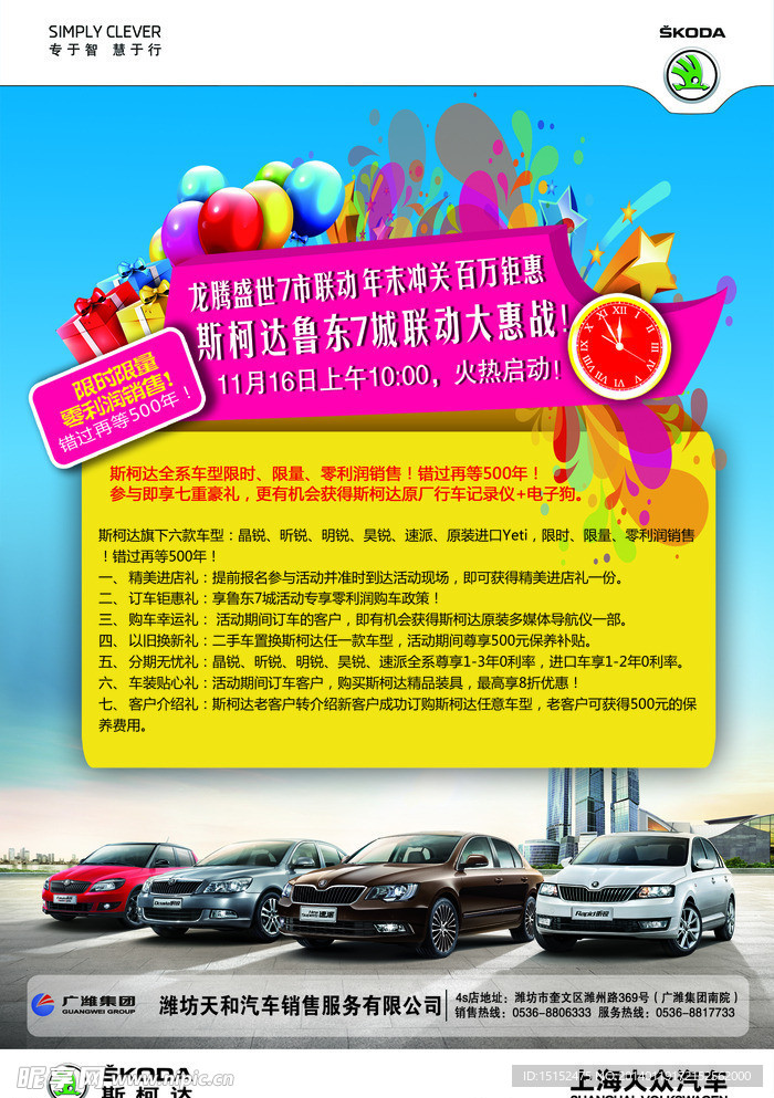 斯柯达零利润销售单页