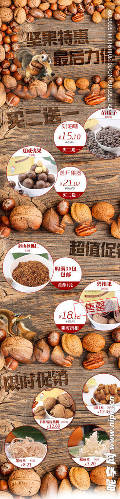 坚果促销节