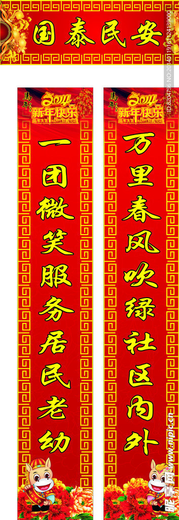 马年对联