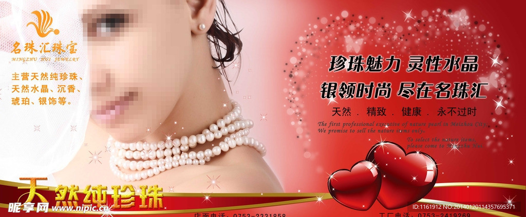 户外广告 珠宝海报