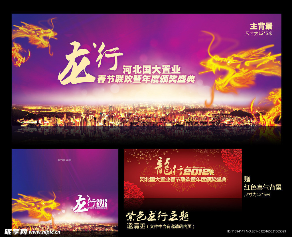 龙主题晚会背景