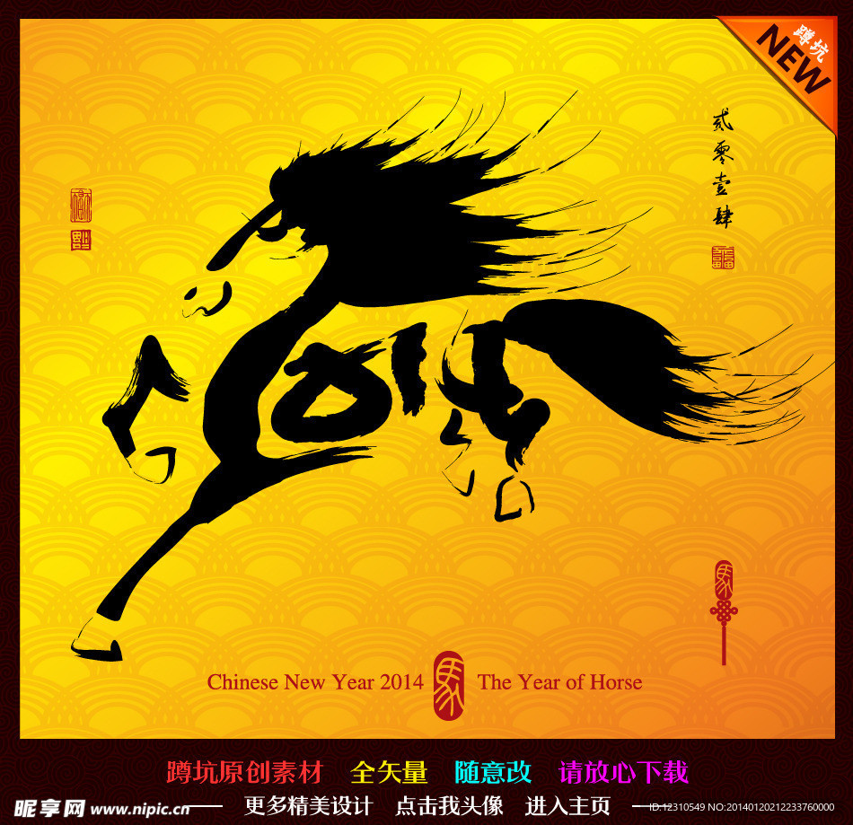 马年2014